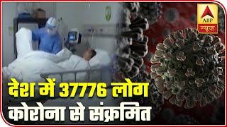 Corona Update: India Reports 37776 Cases And 1223 Deaths | ABP News