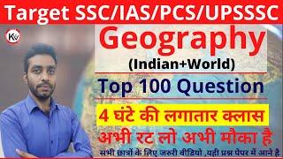 Geography | Top 100 Question | Geography Master Class | पूरा भूगोल  एक ही वीडियो में  | SSC/ IAS/PCS