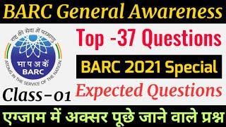 BARC Top-37 Science Questions | BARC Work Assistant Science Question Paper | BARC General Awareness