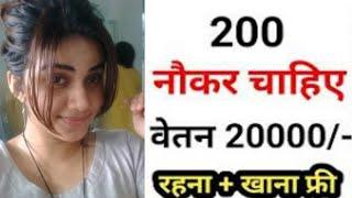 200 नौकर चाहिए ।। Servant Jobs in Hotal And Restaurant Jobs Naukri Samachar Online Jobs Today Jobs