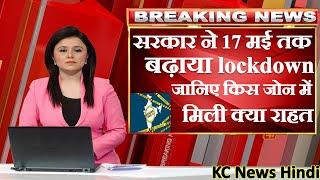 Top 10 News | Headlines, खबरें जो बनेंगी सुर्खियां, india news, lockdown news, breaking news KC News