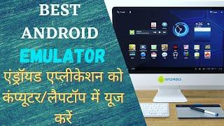 Top 5 Best Android Emulator For Pc | Android Emulator For Low End Pc | Android Emulator