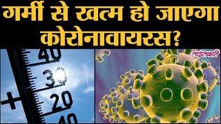 Coronavirus कितनी Heat झेल पाएगा, SARS और MERS की Research से समझिए | Sciencekaari |Covid19 China