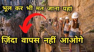 top 10 most dangerous place on Earth || दुनिया की 10 सबसे खौफ़नाक जगह !