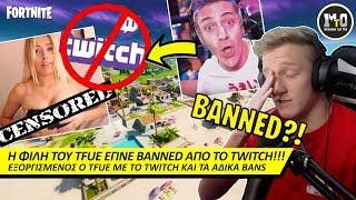 ΕΞΑΛΛΟΣ Ο TFUE ME TO AΔΙΚΟ BAN ΤΗΣ ΦΙΛΗΣ ΤΟΥ!!! 