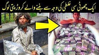 Top 10 People Who Become Rich Accidentally 2020 In Hindi and Urdu by M Bilal TV