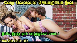 இனிய இறந்த நாள் வாழ்த்துக்கள் பாகம் 2 Hollywood Movie Story & Review in Tamil