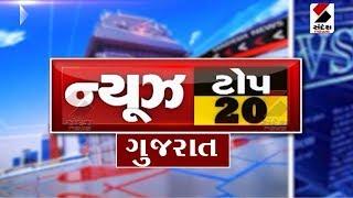 Top 20 news from across the State॥ Sandesh News TV