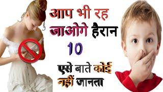 Top 10 Amazing Facts About Girls Personal Thing  लड़कियों की 10 एसे बात हर कोई नहीं जनता