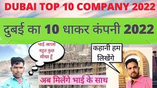 DUBAI TOP 10 COMPANY 2022
