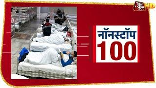 देश में अब तक कोरोना के 33 हजार से ज्यादा मामले, 67 लोगों की गई जान | Friday Morning Top 100 News