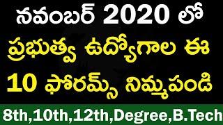 Top 10 Government Job Vacancy in November 2020 | Latest Govt Jobs 2020 | #jobs_telugu