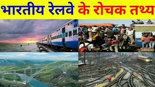 भारतीय रेलवे के बारे मे रोचक तथ्य !! Top 10 Interesting facts about Indian railway by Andy facts