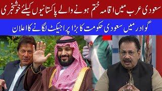 Saudi Arabia to starts 13 new projects in Pakistan: Rana Azeem | 10 February 2020 | 92NewsHD