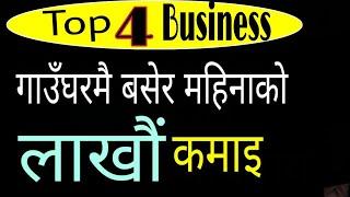 Top 4 profitable business in nepal || start from village area. bmsp 123