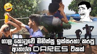 ultimate Dare Prank in Srilanka - Prank In Srilanka - Ready Pranks