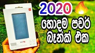 Best power bank in 2020 sinhala unbox & review |Mi 10000mah  SL GADGET MAN