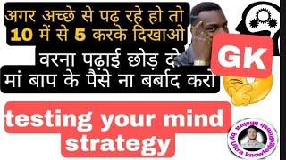 GK Top 10 Questions Mind Strategy All competitive Exams 1 Number Pakka Is video se aayega ultra know