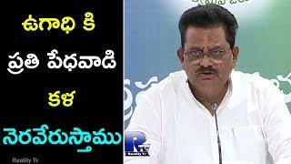 AP Minister Ranganatha Raju on Building New Houses for Poor | Implementing Navaratnalu | Reality Tv