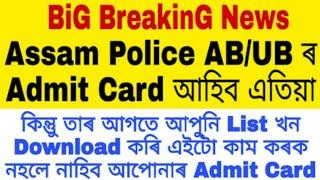 Assam Police AB/UB New Update 2020 এইটো কাম কৰক নহলে নাহিব আপোনাৰ Admit Card // Assam Police Admit