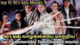 Top 10 family 90's memorable movies in tamil | tubelight mind |