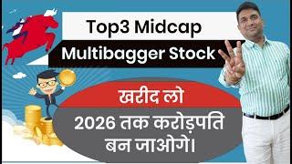 top 3 multibagger stock | ख़रीद लो 2026 तक करोड़पति बन जाओगे | Multibagger Stocks 2021 India