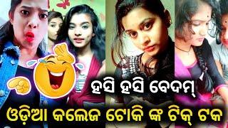 Odia new college girls Tiktok | Latest beautiful girls comedy 