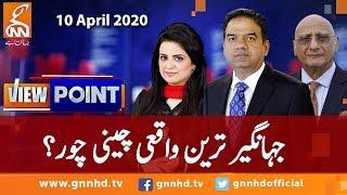 View Point | Imran Yaqub Khan | Zafar Hilaly | GNN | 10 April 2020