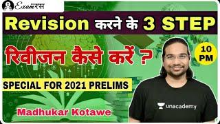 रिवीजन कैसे करें? | Revision करने के 3 Steps | Special Tips for UPSC Prelims 2021 | Madhukar Kotawe