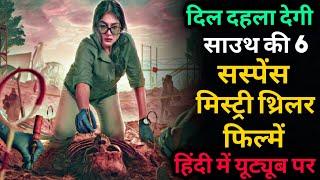 Top 6 South Mystery Suspense Thriller Movies In Hindi|Murder Mystery Thriller Movies|Rewind|Vettah