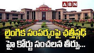 Couple Sexual Intercourse | Chhattisgarh High Court Sensational Judgement | ABN Telugu