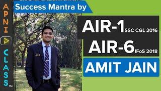 How to top Indian Forest Service Exam and SSC CGL | Amit Jain | AIR 6 IFOS 2018 | AIR 1 SSC 2016