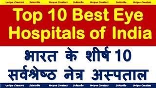 Top 10 Eye Hospital of India of 2020 | Best 10 Eye Hospital in India of 2020 |