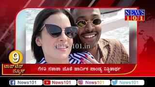 Hardik Pandya Engagement Top 10 News 04-Jan-2020 "ಟಾಪ್ ಟೆನ್"