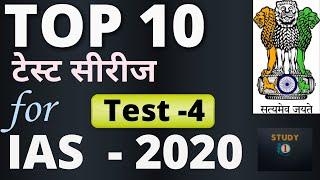 TOP 10 test series for UPSC 2020 (test -4) STUDY 1