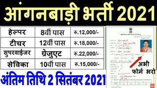 Teacher vacancy 2021, primary teacher bharti 2021, new vacancy 2021, teacher recruitment 2021