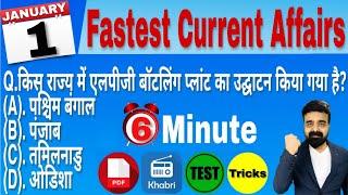 Fastest Current #107 | 1 January 2020 Current Affairs | Daily Current Affairs in Hindi