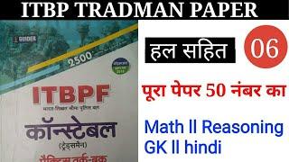 Itbp Tradsman,GK ,Gs ll Top 50 Question ll Full 