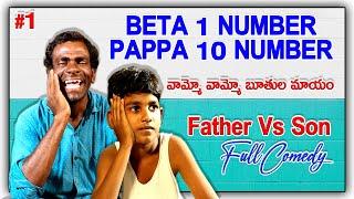 Beta ek Number Papa 10 Number | Chore SAALEGAALLU  | Father Vs Son | #Comedy | #9atrs | 2021