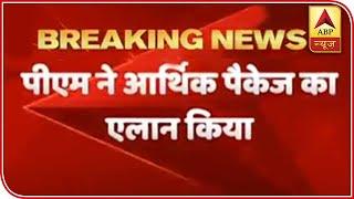 PM Modi Announces Economic Package Of Rs 20 Lakh Crore | ABP News