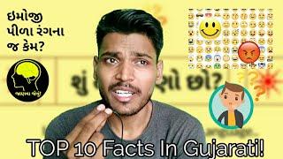 Top 10 Facts In Gujarati | જાણવા જેવું !