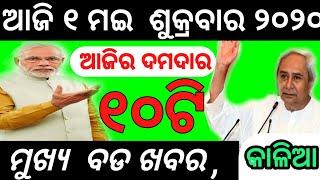 Today breaking news ! 1 May 2020 ! TOP 10 odianews