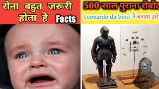 रोना हमारे लिए बहुत जरूरी होता है, Top 10 Facts in Hindi.