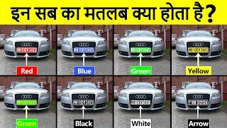 भारत में अलग अलग रंग की नंबर प्‍लेट क्‍यों होती है? Types Of Vehicle Number Plates In India in Hindi