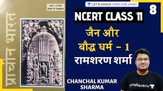 Jainism and Buddhism - 1 | UPSC CSE/IAS 2020/21 Hindi | Chanchal Sharma