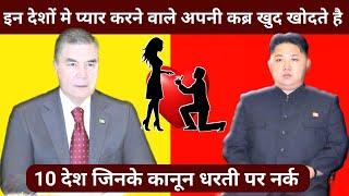 10 सबसे सख्त कानून वाले देश | 2021 | Top 10 Strict Country with strict law rule in world | AGK TOP10