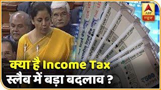 Budget 2020: Income tax स्लैब में बड़ा बदलाव | ABP News Hindi