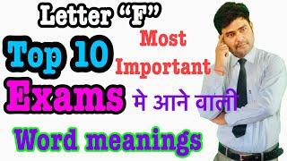 Important word meanings “F” | Top 10 | vocabulary | for all exams | Elite English Classes