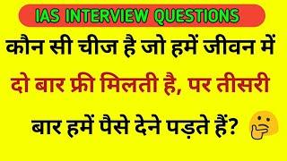 Top 10 General knowledge questions| Interesting gk|Ias questions |Quiz Test |