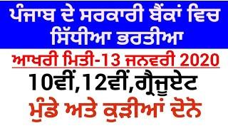 Punjab Govt Jobs in Jan 2020|Punjab Govt Jobs 2020|Punjab Govt jobs Jan 2020